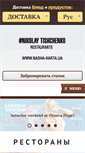 Mobile Screenshot of nasha-karta.ua